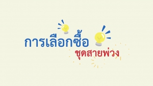 ปลั๊กไฟ ทดสอบลามไฟ ติดไฟ