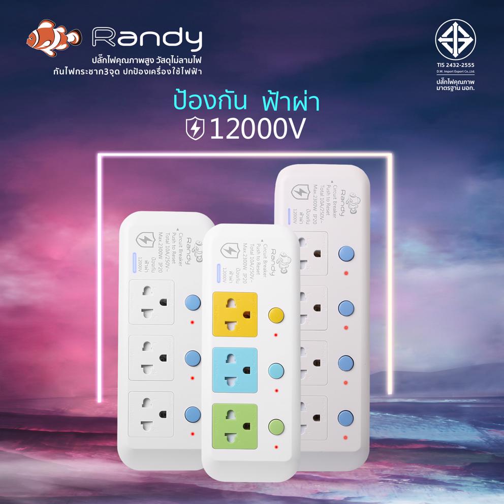 ปลั๊กไฟ ซีรี่ย์ 81LP - 1สวิทช์ ต่อ1เต้ารับ ติดตั้งระบบป้องกันฟ้าผ่า 12000V พร้อมระบบกันไฟกระชาก 3 จุด